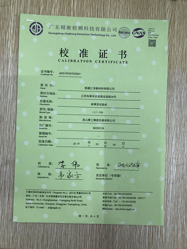 LGD-150耐黃變試驗(yàn)機(jī)校準(zhǔn)證書