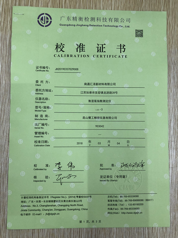 數(shù)顯氧指數(shù)測定儀校準(zhǔn)證書